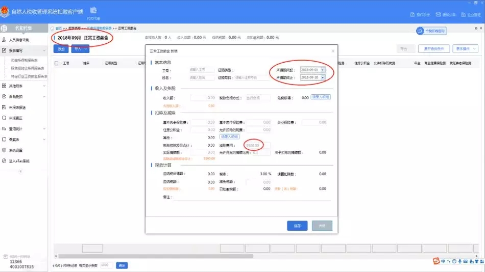 太全了！工資的稅務(wù)及會(huì)計(jì)處理！從會(huì)計(jì)分錄到個(gè)稅申報(bào)！