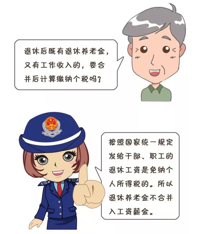 退休后再任職又領(lǐng)著退休金，這些收入個稅怎么繳呢？